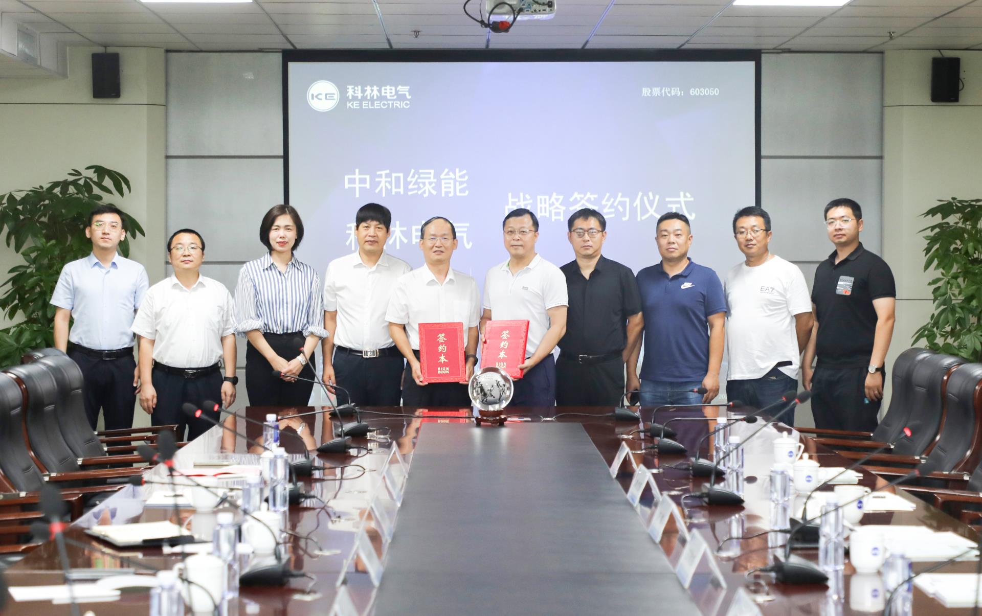 币博·(中国)电气携手中和绿能集团打造绿色发展新动能